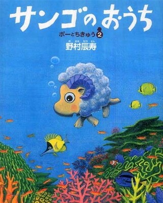 サンゴのおうち