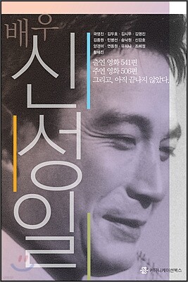 배우 신성일