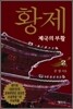 황제 2