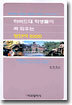 하버드대 학생들이 꼭 외우는 영단어 5000