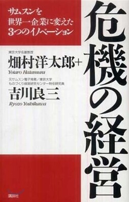 危機の經營