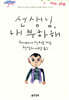 선생님, 내 부하해