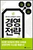분석의 프레임이 바뀌는 경영전략