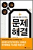 실행의 프레임이 바뀌는 문제해결