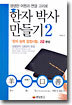 한자박사 만들기 2