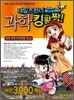 테일즈런너 과학킹왕짱 3