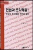 헌법과 조약체결