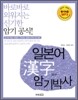 일본어 한자 암기박사