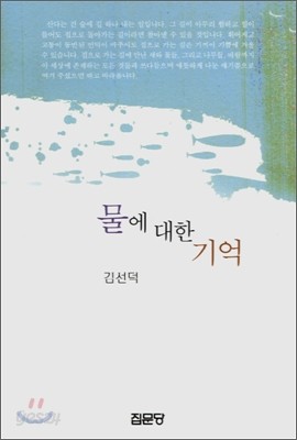 물에 대한 기억