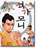 석가모니
