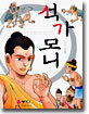 석가모니