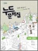 누드문제집 사회문화 (2012년)