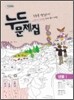 누드문제집 생물 1 (2012년)
