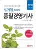 2010 염경철원장의 품질경영기사