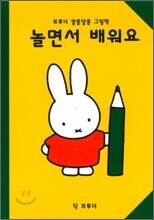 놀면서 배워요