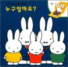 누구일까요?