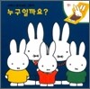 누구일까요?