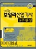 2010 보일러 산업기사 3주완성