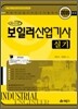 2010 보일러 산업기사 실기