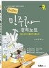 2010 9급 민주국사 강의노트