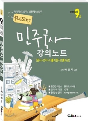 2010 9급 민주국사 강의노트