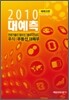 2010 대예측 재테크편