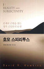 호모 스피리투스