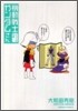 機動戰士ガンダムさん いつつめの卷