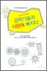 여성 엔지니어 공학기술과 사랑에 빠지다