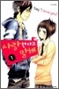 사랑한다고 말해 1