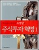 각도술의 창시자 초생달의 주식투자 혁명 1
