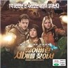잃어버린 세계를 찾아서