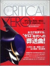 コ-ドギアス反逆のルル-シュ クリティカル.ゼロ