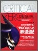 コ-ドギアス反逆のルル-シュ クリティカル.ゼロ