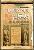 킹제임스 성경 입문서