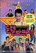 돈텔파파