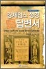 킹제임스 성경 답변서
