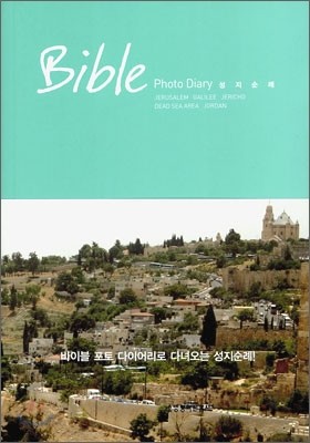 바이블 포토 다이어리 Bible Photo Diary(그린)