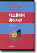 디스플레이 용어사전