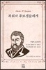 목회자 후보생들에게