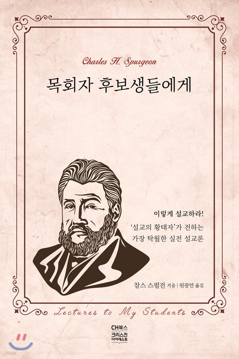 목회자 후보생들에게