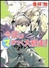 今夜はマのつく大脫走!