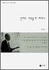 진리로 자유롭게 하리니