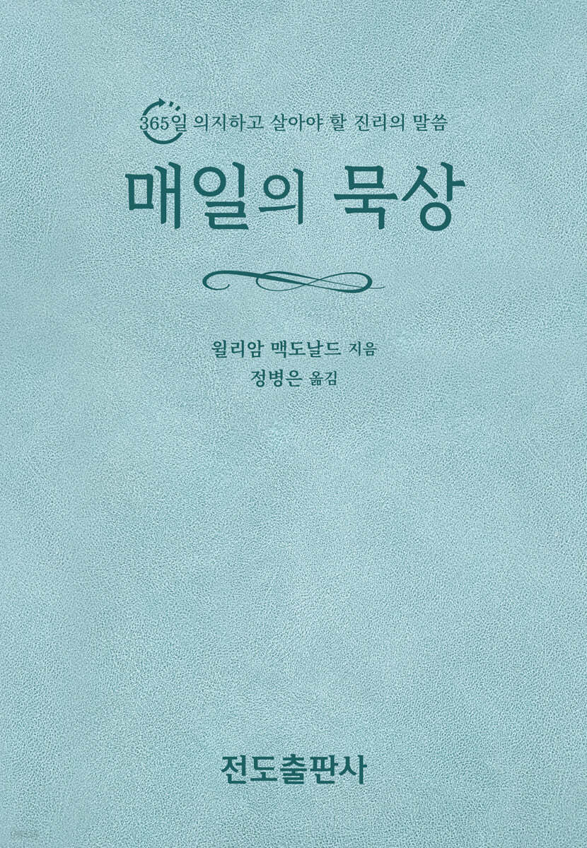 매일의 묵상