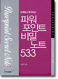 파워포인트 비밀노트 533