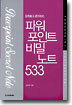 파워포인트 비밀노트 533