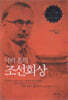 닥터 홀의 조선회상