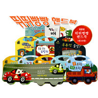 뛰뛰빵빵 핸드북 (전10권)12월5일 입고: 예약판매