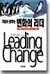 기업이 원하는 변화의 리더