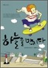 하늘을 만지다